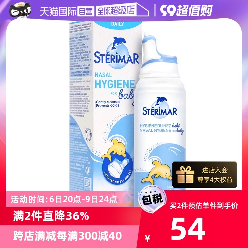 【自营】舒德尔玛小海豚sterimar婴儿海盐水洗鼻喷雾100ml洗鼻器高性价比高么？