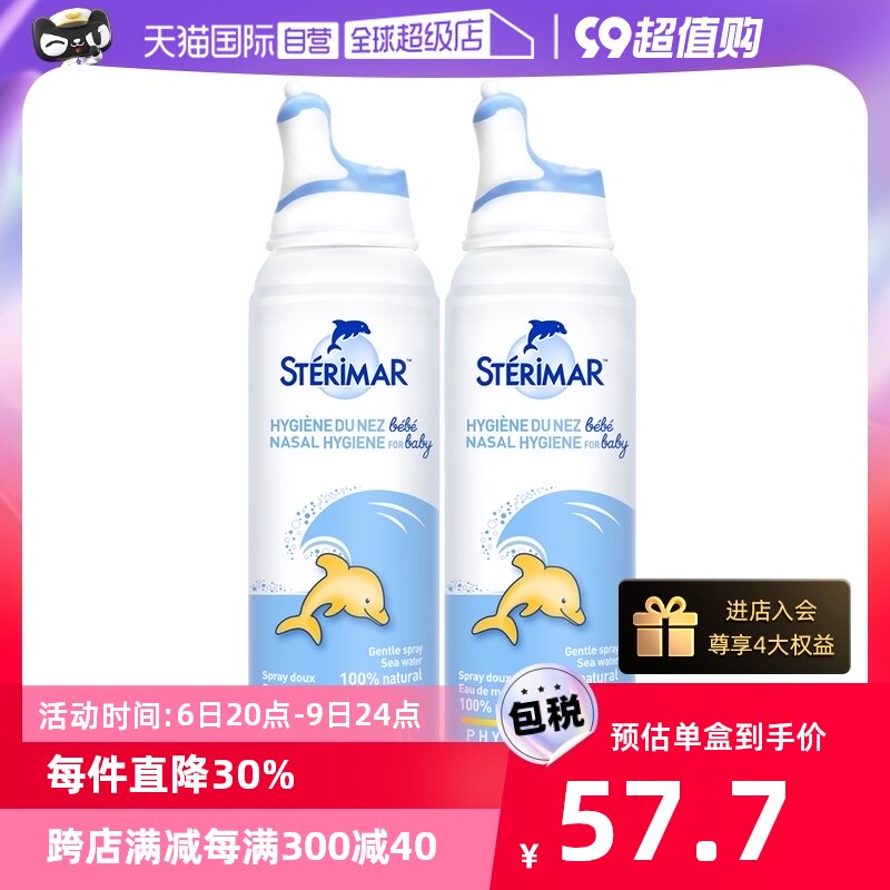 【自营】舒德尔玛小海豚sterimar婴幼儿海盐水洗鼻喷雾100ml*2瓶怎么看?
