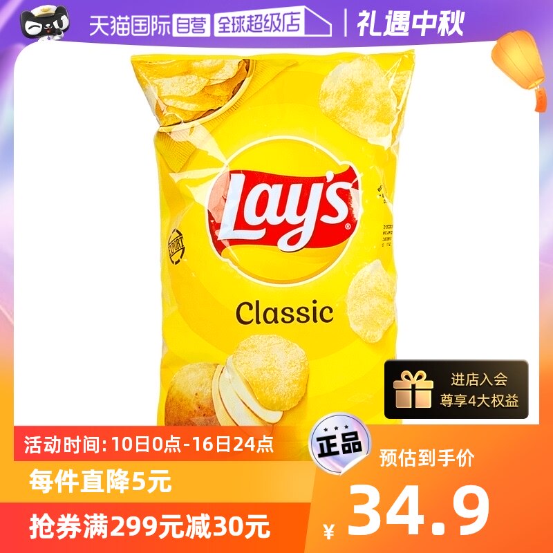 【自营】包邮进口Lay‘s 乐事薯片184.2g/袋办公室下午茶美国原味怎么样,好用不?
