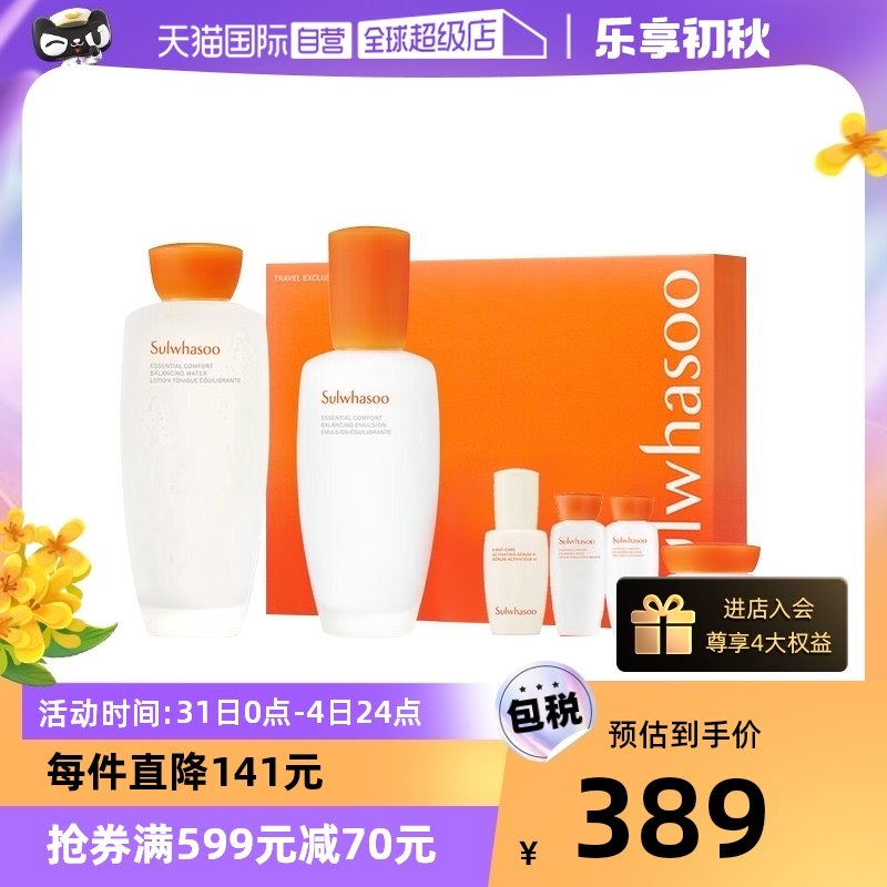 【自营】SULWHASOO/雪花秀滋盈肌本套盒水乳面霜补水保湿提拉紧致