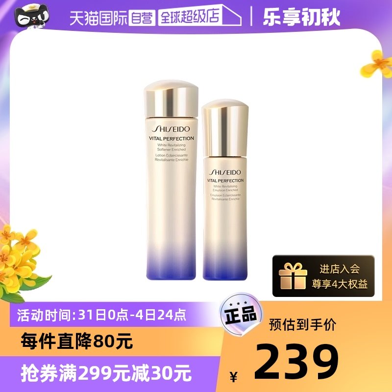 【自营】资生堂新版悦薇珀翡紧颜水乳套75ml+50ml 滋润/清爽型