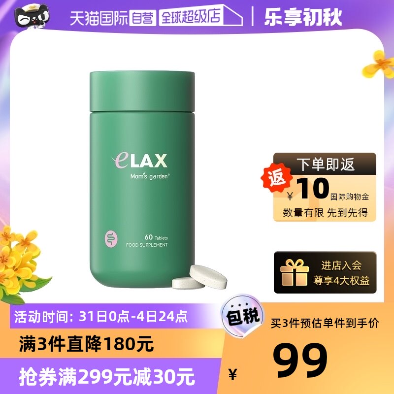【自营】妈妈花园清清片百草园清肠片排便秘膳食纤维 新升级60片