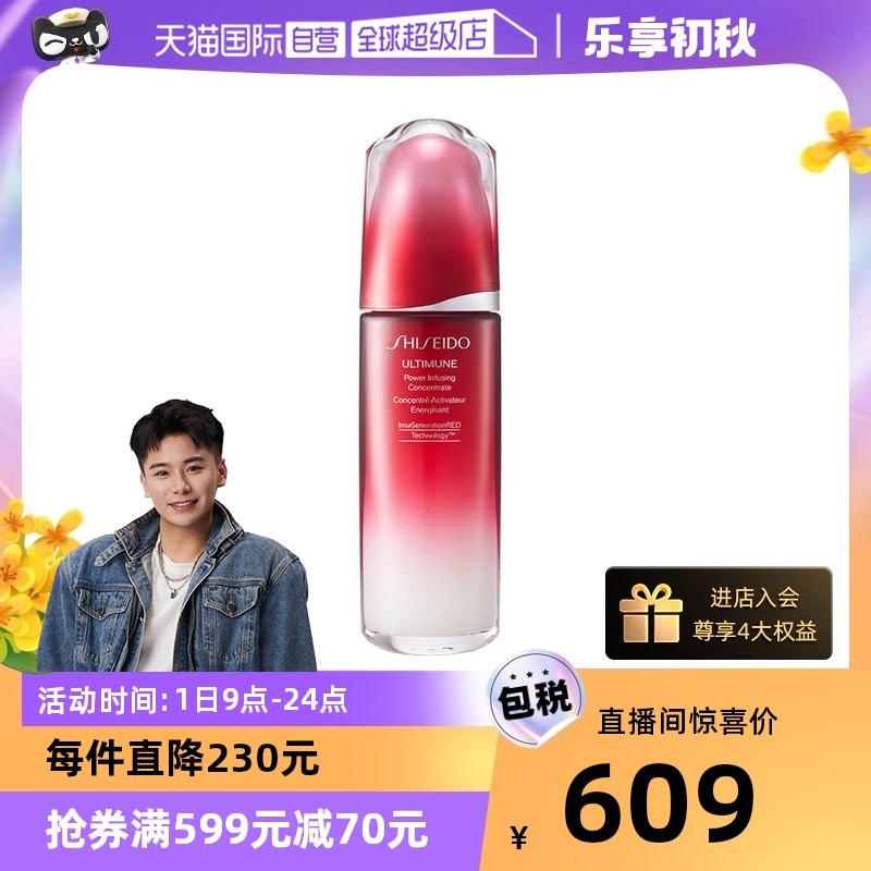 【自营】资生堂红腰子精华液100ml提亮保湿紧致修护精华水润舒缓