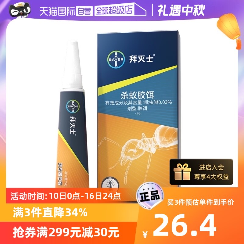 【自营】德国拜耳蚂蚁药全窝端家用室内灭蚁毒饵除杀蚂蚁非毒进口