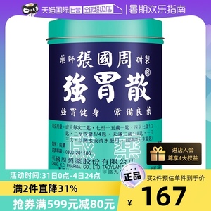 【自营】中国香港进口张国周强胃散450g胃痛养胃健胃散剂调理肠胃