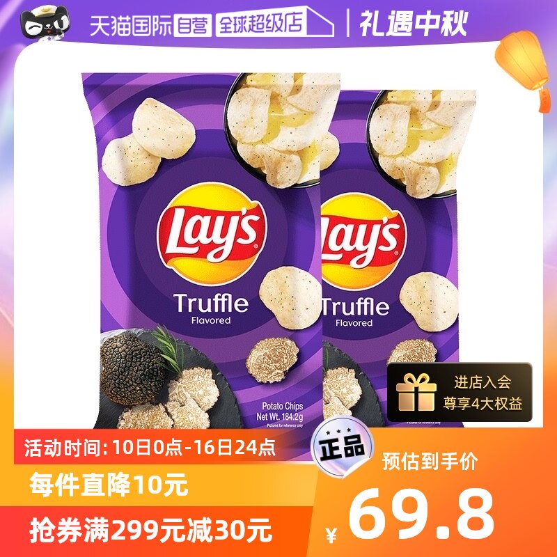 【自营】Lay‘s’乐事黑松露薯片新口味184.2g*2更实惠休闲零食属于什么档次？