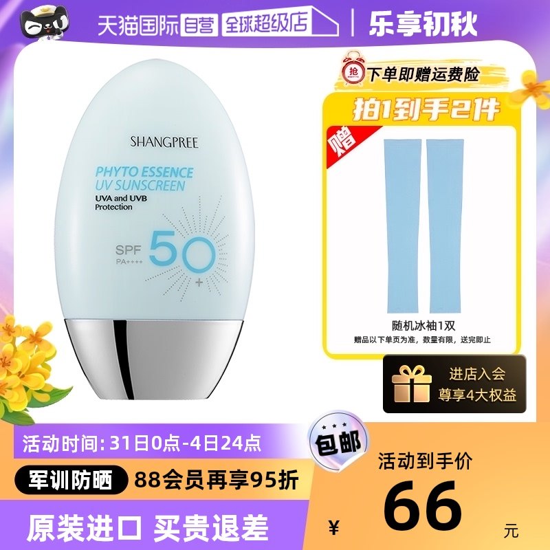 【自营】香蒲丽防晒霜女60ml防紫外线隔离清爽敏肌面部身体防晒乳