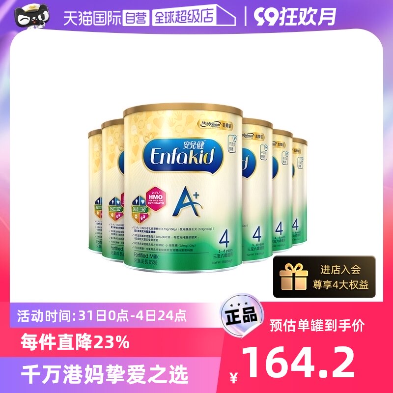 【自营】Mead Johnson进口美赞臣港版婴儿奶粉4段850g*6罐荷兰使用感如何?