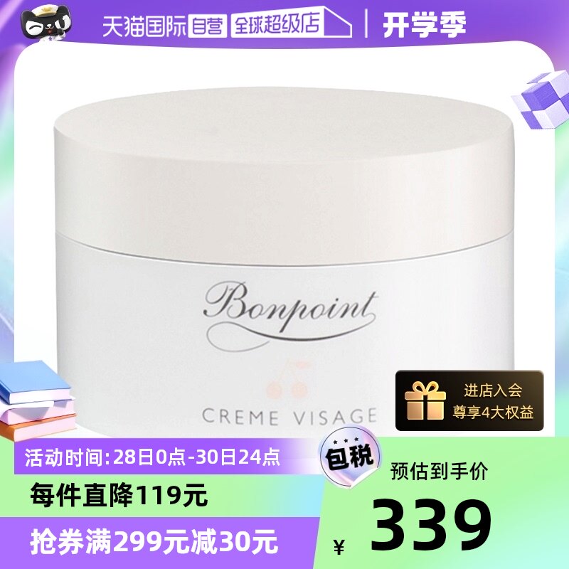 【自营】Bonpoint宝宝滋润小樱桃面霜50ml保湿身体乳润肤霜法国使用感如何?