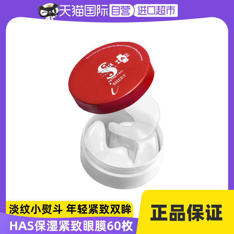 【自营】spa蛇毒红眼膜眼贴60枚水润滋养干纹抗初老 淡纹保湿紧致