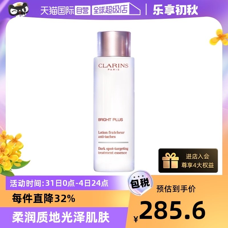【自营】Clarins娇韵诗法国牛奶水200ml爽肤水精华水补水舒缓乳液