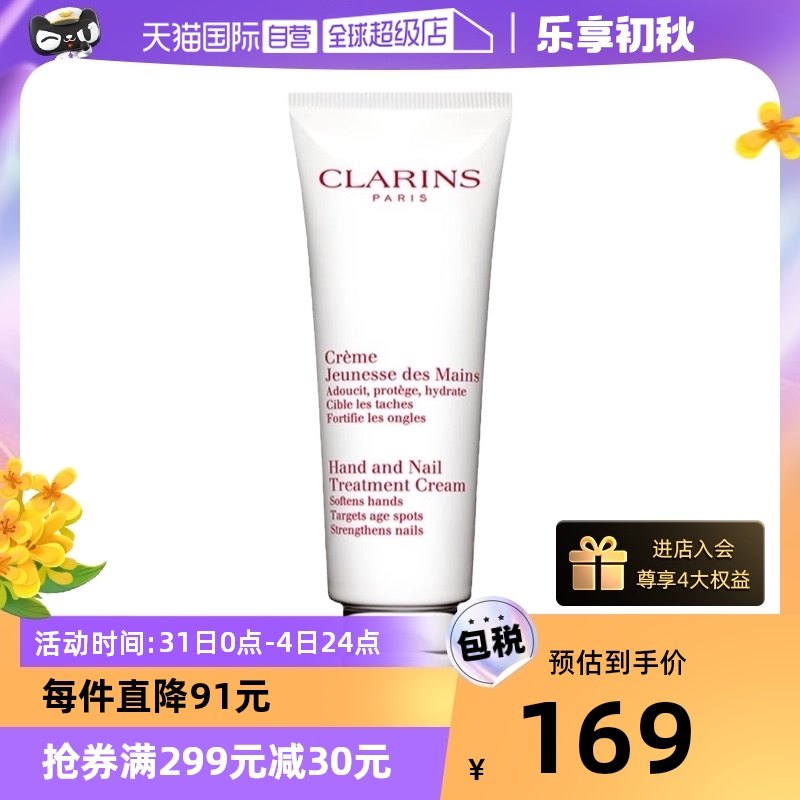 【自营】CLAINRS娇韵诗呵护润手亲肤柔嫩细滑天鹅手甲护手霜100ml