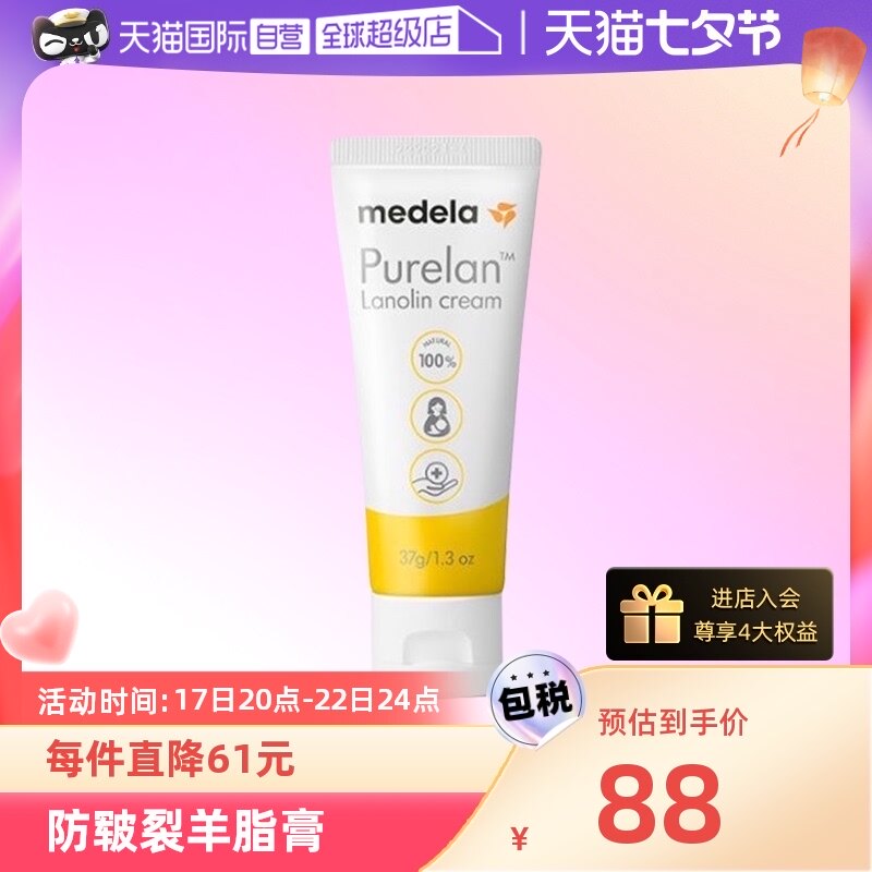 【自营】美德乐medela 乳头膏哺乳孕期防皲裂100%纯羊脂膏37g乳膏高性价比高么？