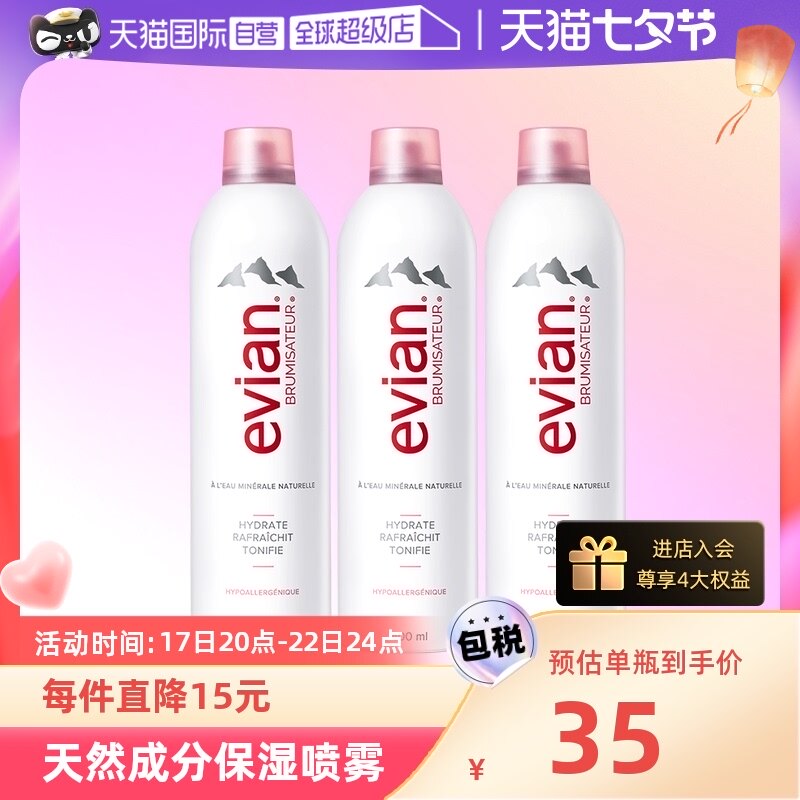 【自营】【全新包装】法国Evian依云补水保湿矿泉喷雾400ml 3支装高性价比高么？