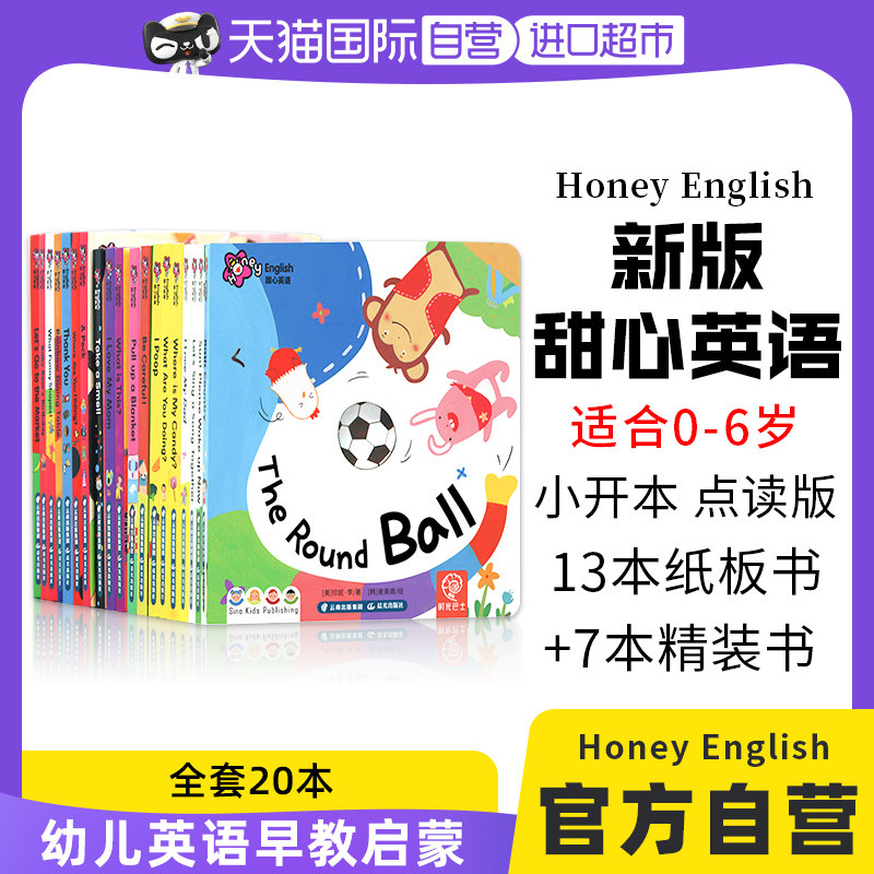 【自营】甜心英语20册新版小开本送音频点读包英文原版绘本Honey English幼儿园启蒙儿童宝宝0-3-6岁触摸翻翻洞洞益智玩具图书怎么样,好用不?