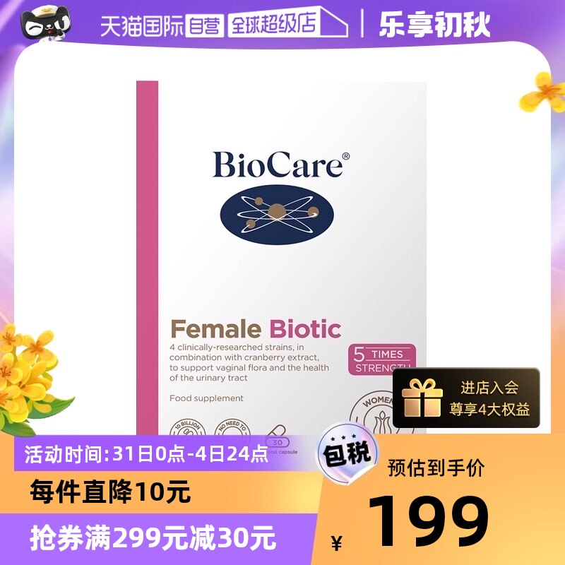 【自营】Biocare贝欧科女性益生菌蔓越莓口服胶囊私户护理非乳酸