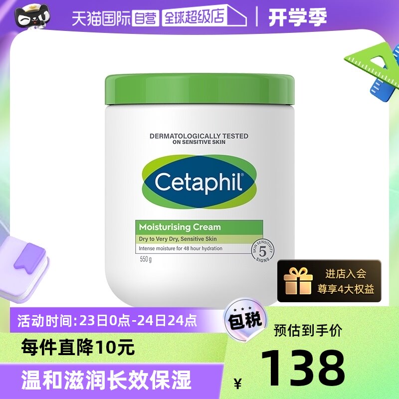 【自营】Cetaphil/丝塔芙大白罐舒润保湿霜550g温和长效保湿滋润高性价比高么？