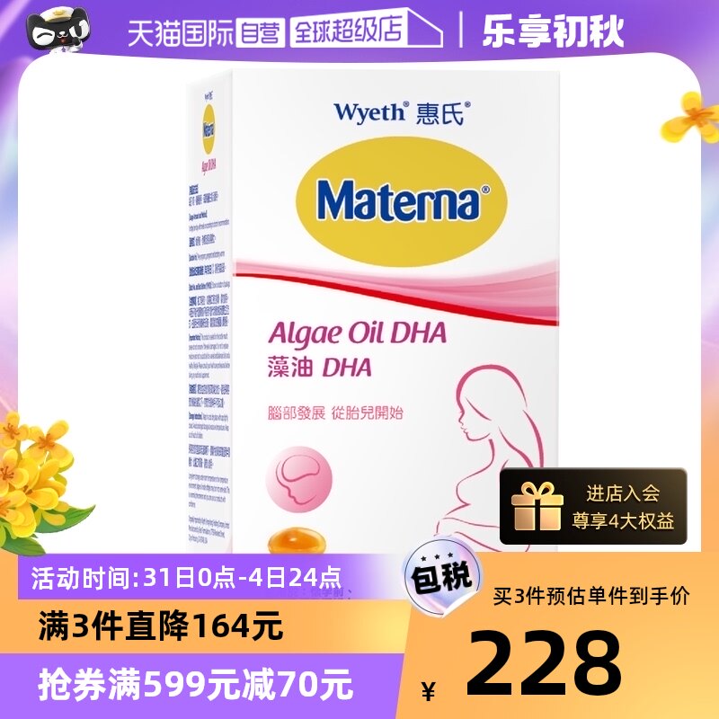 【自营】惠氏玛特纳dha藻油孕妇专用孕产妇哺乳期营养品30粒
