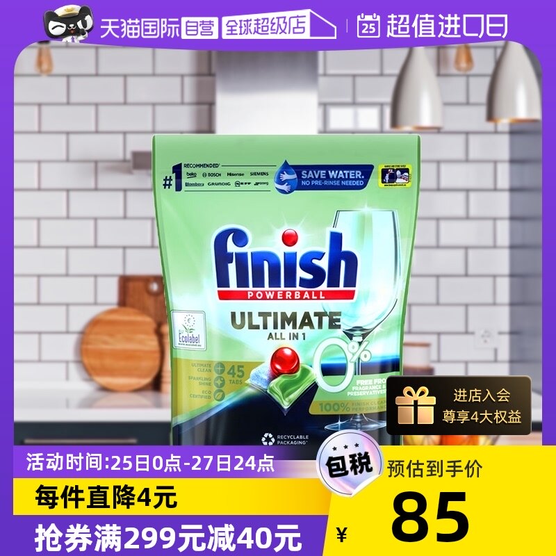 【自营】finish亮碟极净洗碗凝珠45块原味洗碗机洗涤剂无添加气味