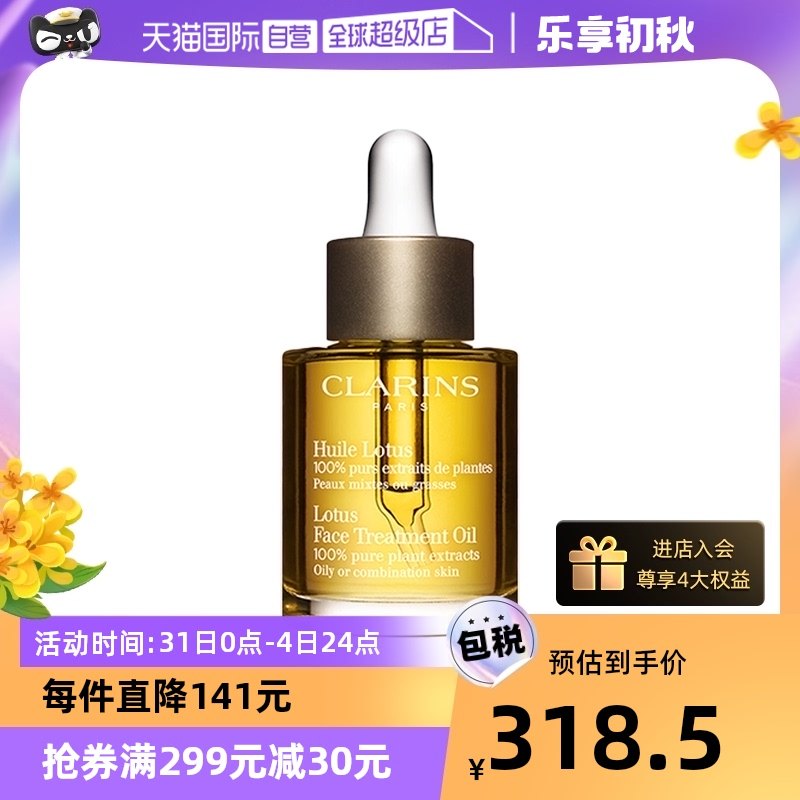 【自营】Clarins娇韵诗三檀舒颜面部护理油30ml植物萃取舒缓修护