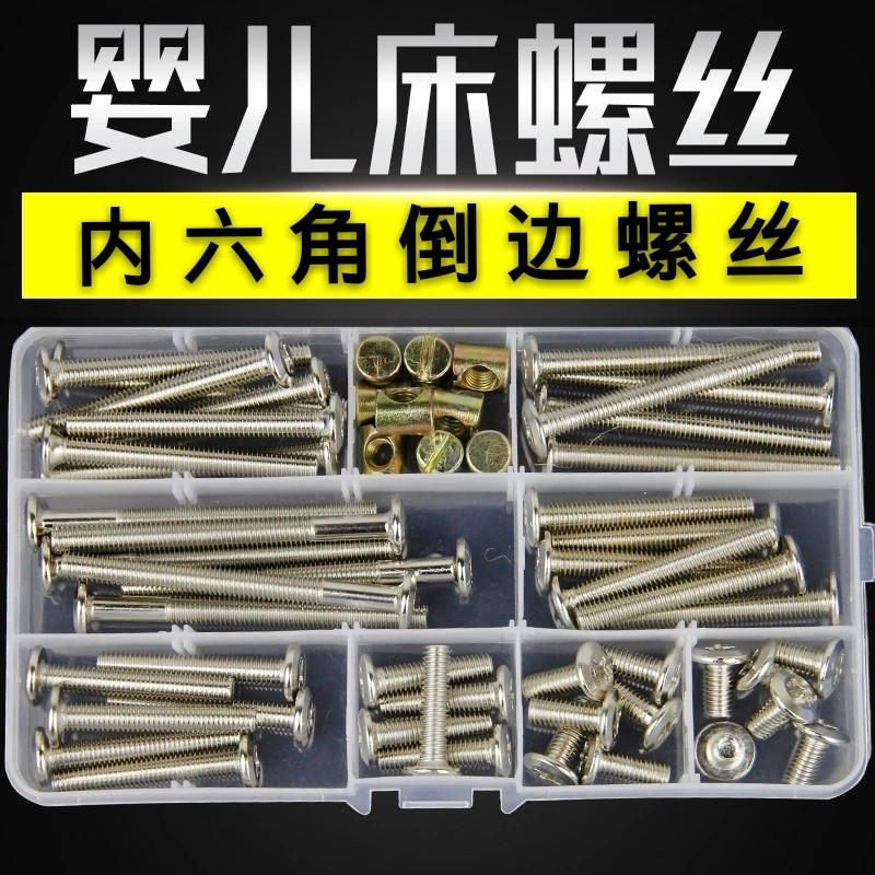 M6儿童婴儿床螺丝螺母套装 斜平头内六角 家具实木床橱柜连接配件