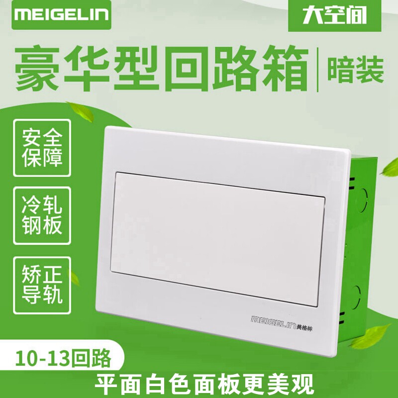 豪华型10-13位回路配电箱空开漏电保护盒纯白室内照明暗装强电箱