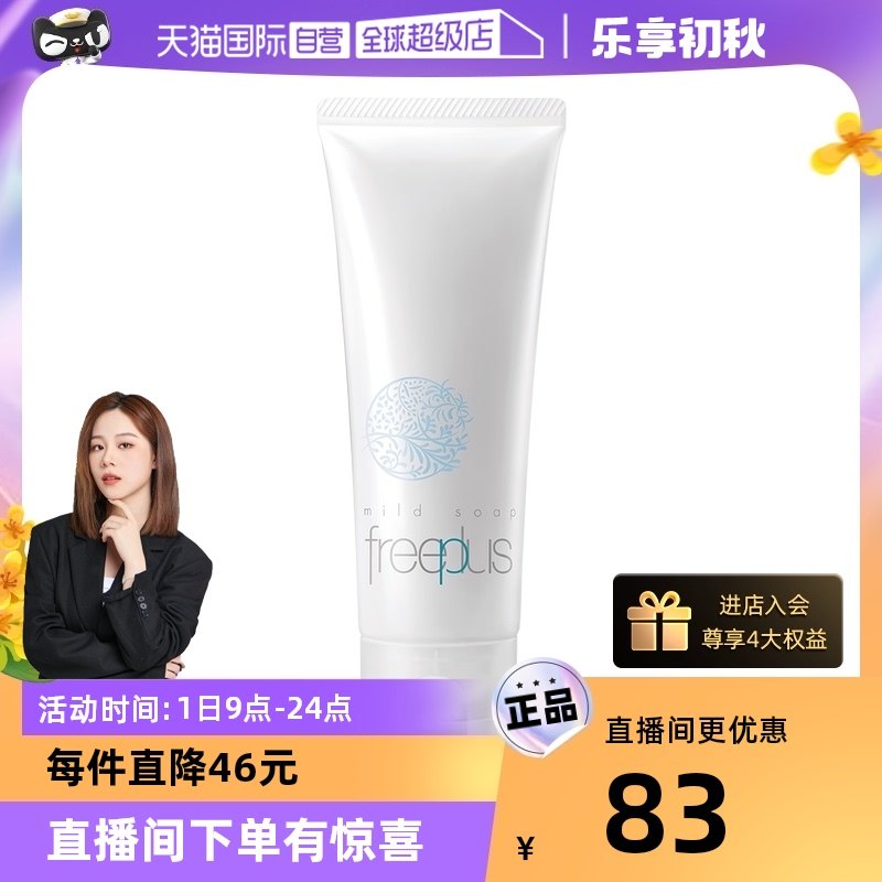 【自营】芙丽芳丝氨基酸洗面奶100g保湿洁面温和清洁正品水油平衡