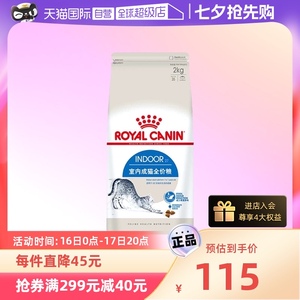 【自营】法国进口皇家室内成猫粮I27宠物干粮无谷幼猫奶糕2kg低敏