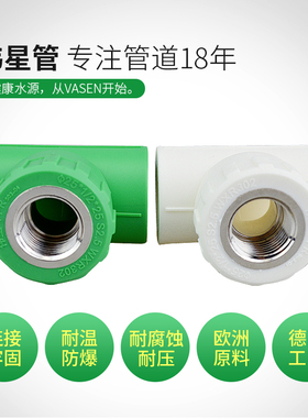 管PPR热水管件配件4分6分内丝三通20*1/2内牙三通 25*1/2