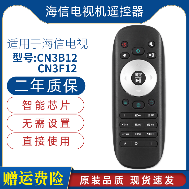 适用海信电视遥控器CN3B12 3F12 LED32/40/42/50/55K360J360X3D黑