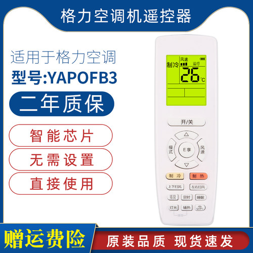 原装格力空调遥控器YAPOFB14 YAP0FB14 B13原厂条码屏幕带背光