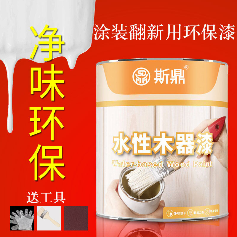 斯鼎水性木器漆旧家具门窗翻新改色自刷无味水性油漆清漆家用环保
