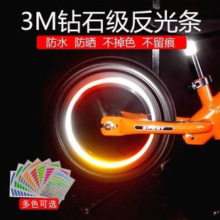 饰贴纸荧光夜光条配件车灯条夜骑保护装 儿童平衡车反光贴轮胎装 备