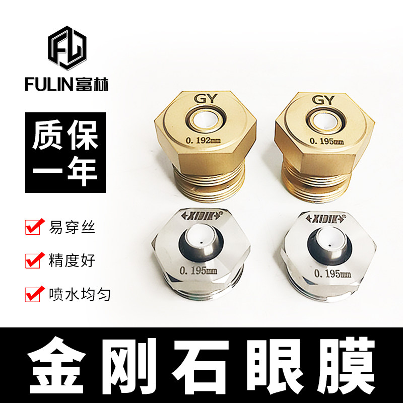 线切割配件大全 中走丝眼膜模水嘴红宝石金刚石瑞均机0.192 0.195图片