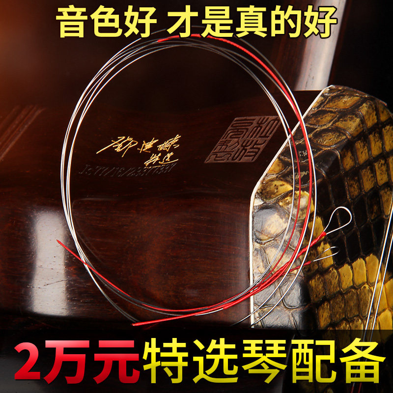 二胡琴弦演奏家级内外弦两根套装高级专业演奏二胡弦乐器正品配件