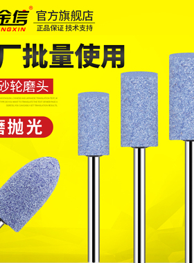 蓝色砂轮磨头3mm圆柱火石仔金属打磨电磨机模具抛光小电磨头圆形t