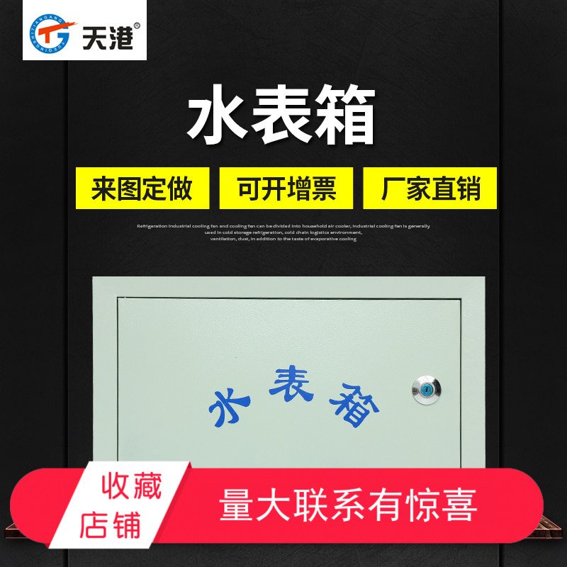 水表箱暗装1 单户家用保温分水器水管自来水30*40*15可定做不锈钢