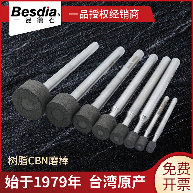 台湾一品树脂CBN磨头加工中心磨棒内孔研磨棒内圆磨抛光砂轮深孔