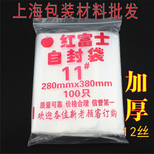 加厚11号自封袋28*38cm*12丝透明大密封包装袋PE封口袋保鲜食品袋