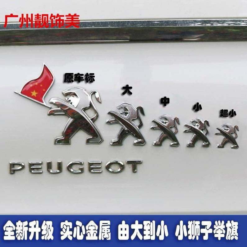 标致车贴a308 301 5008 408 508个性改装金属车标车尾标车身划痕