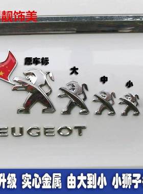 标致车贴a308 301 5008 408 508个性改装金属车标车尾标车身划痕