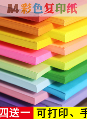 a4彩色复印纸 70g亮丽粉红色红色黑色黄色a4纸80g复印纸混J色彩纸