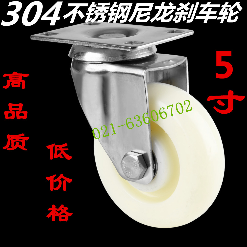 5寸304不锈钢平板重型双轴尼龙万向轮耐腐蚀防锈工业手推车脚轮子