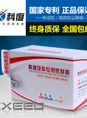 奇瑞EXEED 星途TX/TXL/VX揽月/LX专用汽车门全车隔音密封条加厚