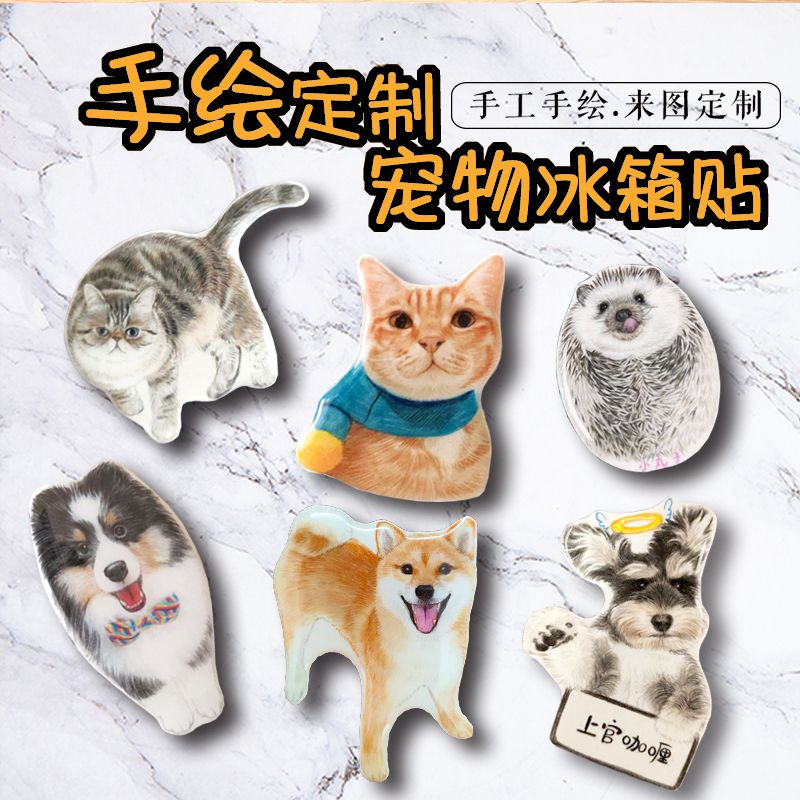 手绘宠物纪念猫狗狗冰箱贴磁贴萌宠个性可爱L创意手工照片定制DIY
