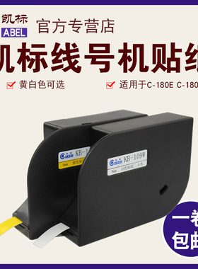 凯标线号机贴纸 6mm 9mm 12mm标签纸 白色黄色 凯标C-180E/180T