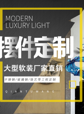 工艺品制作广场商场家居大型小型摆件订制玄关装饰品壁饰艺品定做