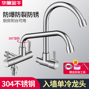 厨房水龙头家用阳台横式 304不锈钢入墙式 洗手台洗衣W池单冷水龙头