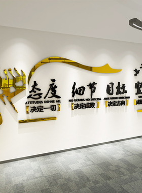 公司企业文化墙h励志墙贴办公会议墙面装饰标语贴纸亚克力3d立体