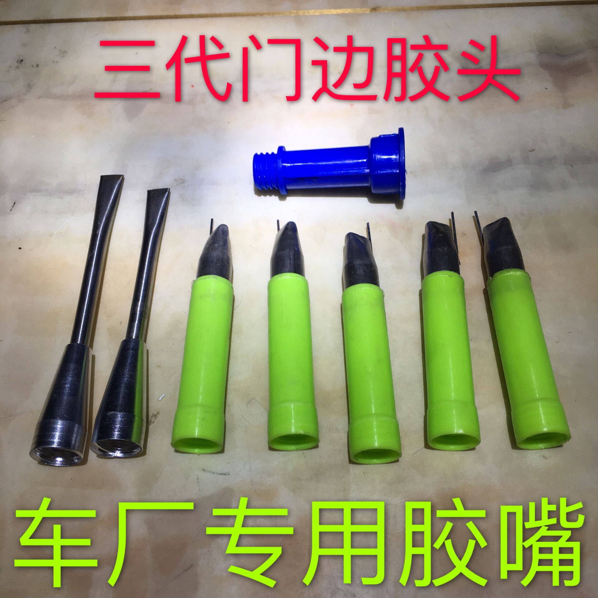 汽车车门胶嘴钣金胶枪大梁门边燕尾D枪头门窗打胶刮板神器胶咀套